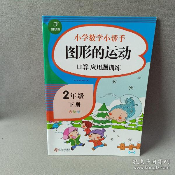 100以内的加减乘除口算应用题卡训练二年级下册（共6本)小学数学小帮手计算题卡片人教部编版教材同