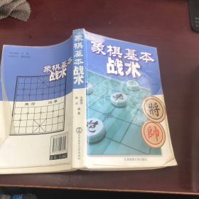 象棋基本战术