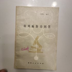 麻风病防治