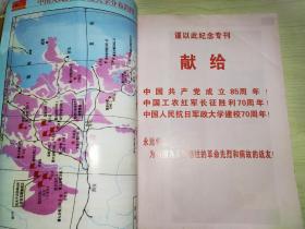 中国人民抗日军政大学建校70周年纪念专刊1936-2006上海抗日军政大学研究会暨校友联谊会