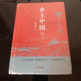 匠心阅读-乡土中国