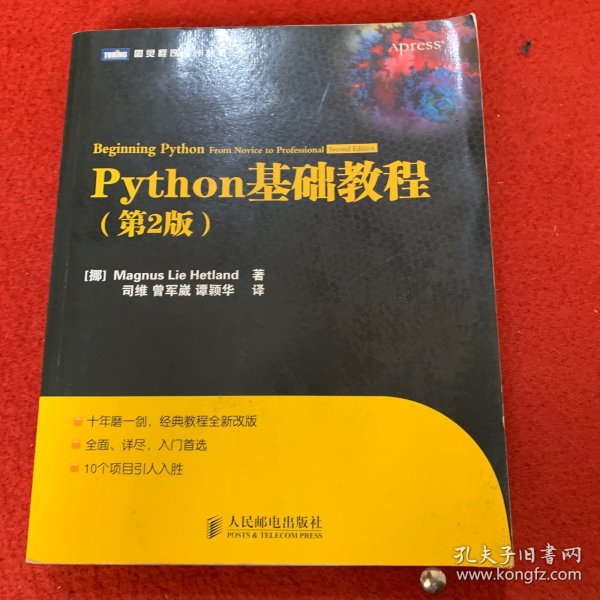 Python基础教程