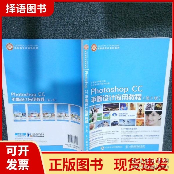 Photoshop CC平面设计应用教程（第3版）