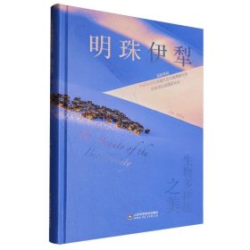 【全新正版】生物多样性之美:明珠伊犁