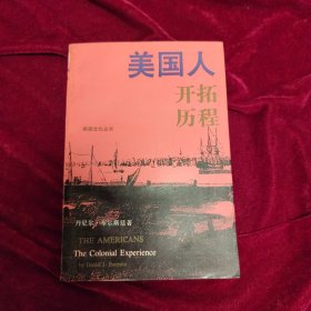 美国人开拓历程