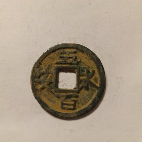 硬币一枚，五百永安，货号37，按图发货。
