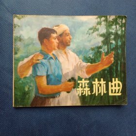 93品《森林曲》