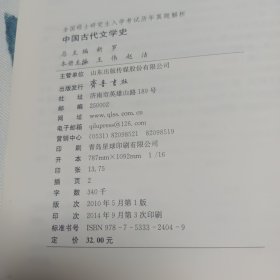 全国硕士研究生入学考试历年真题解析--中国古代文学史