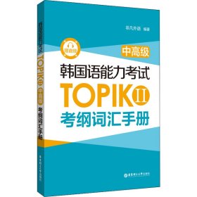 韩国语能力考试TOPIK