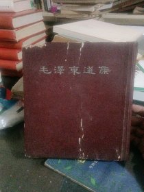 毛泽东选集
