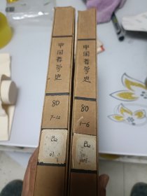 中国哲学史（1980年全12册合订本）