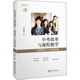 中考改革与课程教学