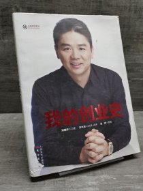 我的创业史