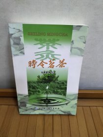 时令茗茶