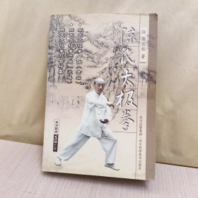 陈氏太极拳