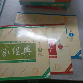 启蒙经典（共3册）