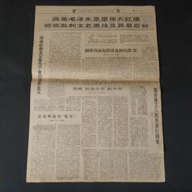 解放日报1968年9月10日