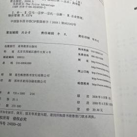 卓越定价-创造价格优势的定价策略