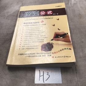 阅读公式：余地著