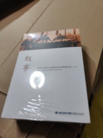 叙事：福州中医药文化保护传承的集体记忆：上、下册