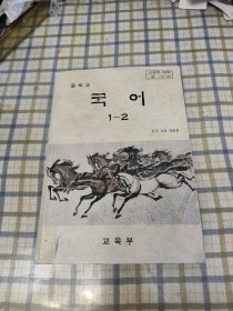 韩文 语文课本年1-2