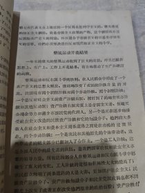 社会主义建设总路线通俗讲话（一版一印）