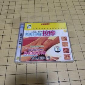 实用脚部按摩 VCD，带塑封