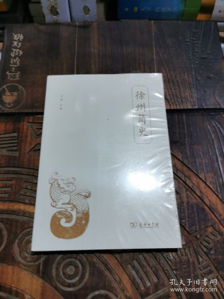 徐州简史（修订版）