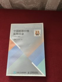 中国邮票价格实用目录
