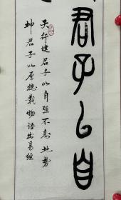 杨遇泰 尺寸 92/34/2 立轴对联 男，字见平，1947年5月生，北京人，中共党员，党校研究生毕业。北京市人民政府参事室、北京市文史研究馆党组成员，北京市人民政府参事室副主任，北京市文史研究馆副馆长。