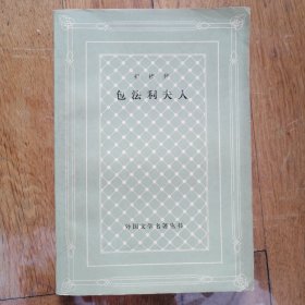 包法利夫人【外国文学名著丛书】（网格本）