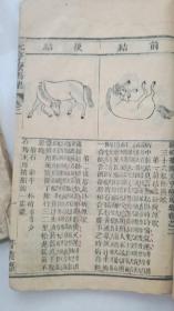 元亨療马集，清代木刻書業德梓，书内大量木刻版经典，画附驼牛经，一套8卷四册完整，直隶泸州府传方，著名书房書業德梓，版刻初印，每册都有藏书印，特殊版本！