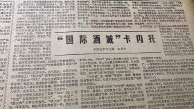 《国际酒城~卡内托》《能滤掉致癌物的新型香烟过滤嘴》《家用陶瓷出口大有可为》巴黎博览会中国馆《金融时代的新上帝》
经济参考