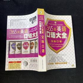 365天英语口语大全