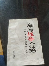 海湾战争