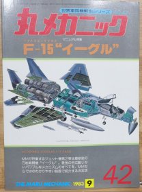 世界军用机解剖系列 42 F-15 鹰