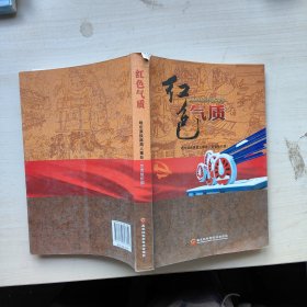 红色气质