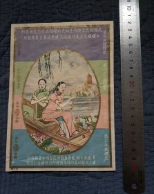 简介民国著名商标阴丹士林广告招牌画，阴丹士林是民国著名的国货商标，画中两个旗袍美女在西湖划船，非常少见。图中风景优美，民国美女则是和阴丹士林一样亮丽，，本品品相好，包老包真。PS：百年老物件不是新的印刷品，品如图自鉴。要求完美者慎拍