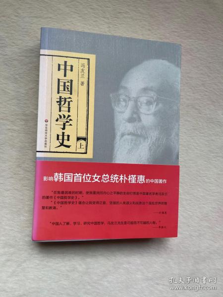 中国哲学史（全二册）