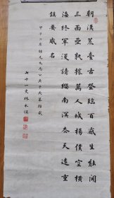 林永俣（1914-2002） 福建闽侯（今福州人）。林则徐玄孙。書法作品一帧。