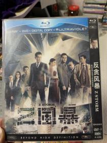 反贪风暴 DVD