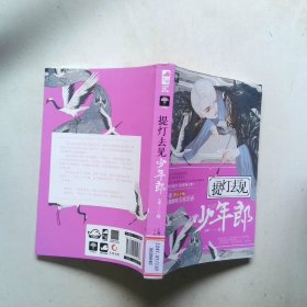 提灯去见少年郎