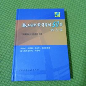 施工组织设计范例50篇 附光盘