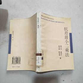 抗差最小二乘法(馆藏)