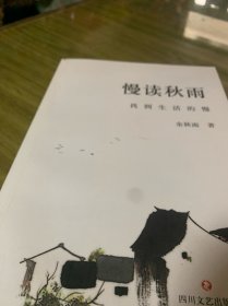 慢读秋雨（找到生活的慢）