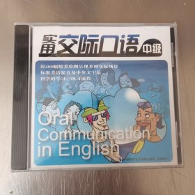 实用交际口语 中级 （英语）CD