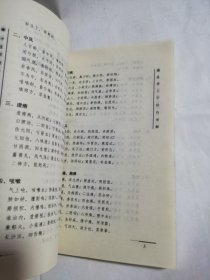 医学三字经白话解（第二版）