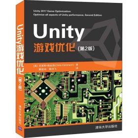 Unity 游戏优化(第2版)