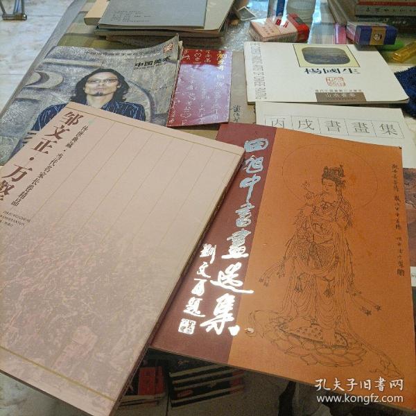 邹文正.万壑烟云图卷、施秉伟画集、候逸飞书法艺术、王宏远个案研究、丙戌书画集、田旭中书画选集、周吉恥作品、杨国生山水画卷、刘允奇简介