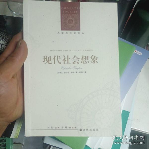 现代社会想象